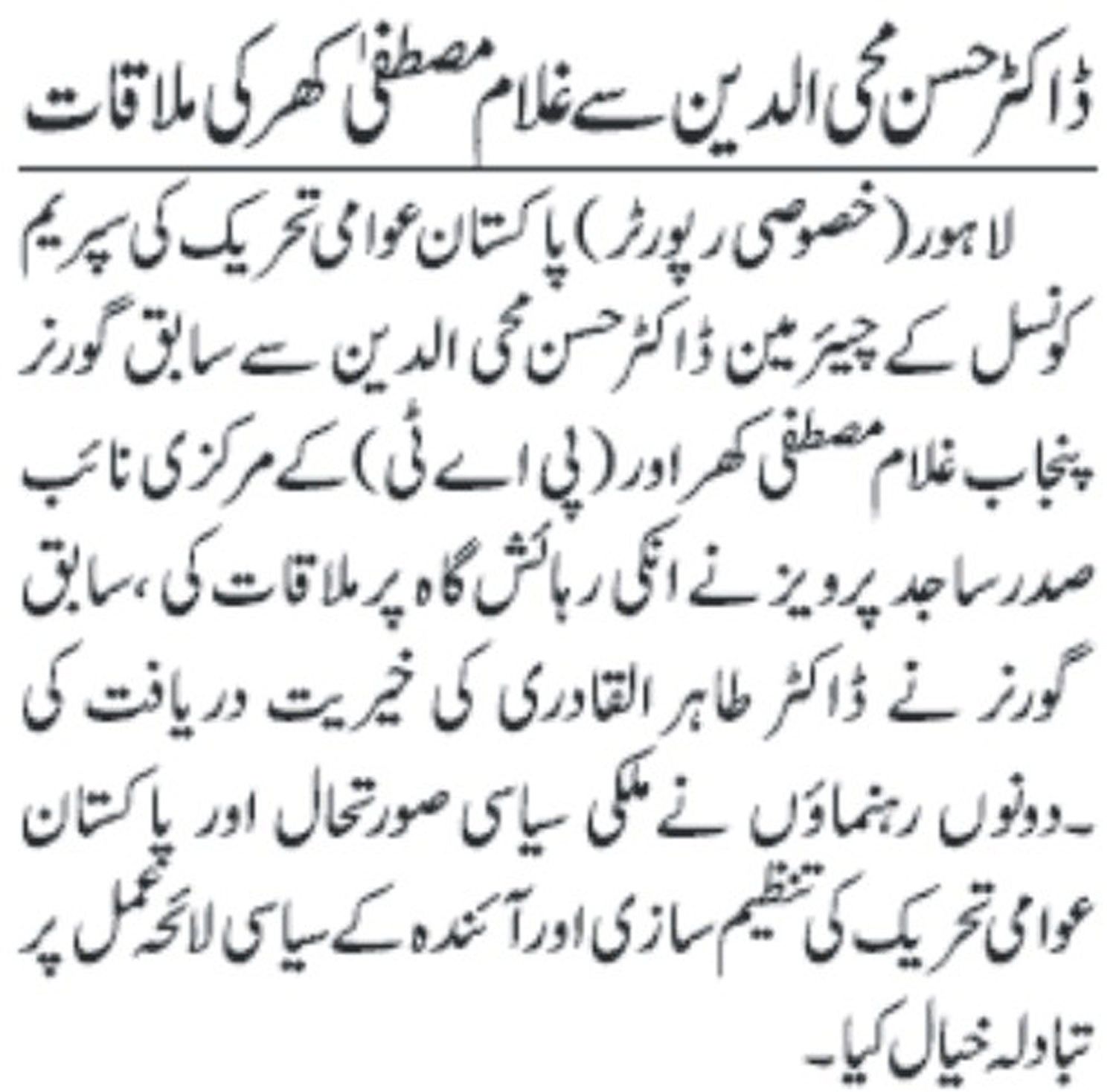 تحریک منہاج القرآن Minhaj-ul-Quran  Print Media Coverage پرنٹ میڈیا کوریج Daily jang page 6